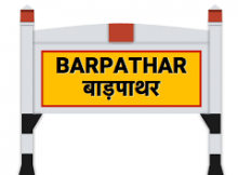 Stock brokers in Barpathar