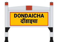 Stock brokers in Dondaicha